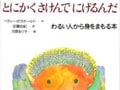 子どもに性犯罪をどう教えるか