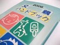 東京都の父親ハンドブック