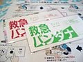 持ってて安心！救急バンダナ