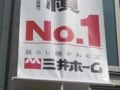 三井ホーム（1）　言わずとしれた2×4トップ企業