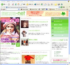 セサミネットのお役立ちコーナーを紹介　子どものファッション雑誌セサミ
