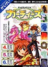 ゲームランドセル