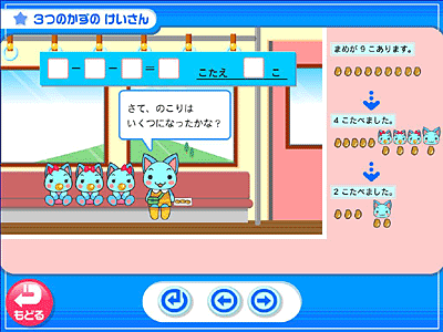 3つのかずのけいさん