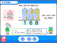 たし算とひき算「ひき算2」