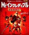 Mr.インクレディブル~緊急事態発生!~パッケージ画像