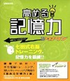 右脳鍛錬ウノタン高める記憶力パッケージ画像