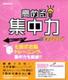 右脳鍛錬ウノタン高める集中力パッケージ画像