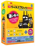 V3ウイルスブロック2005ファミリーセキュリティ
