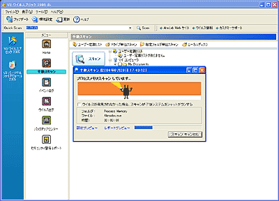 怪しいファイルは右クリックで手動スキャン！（V3