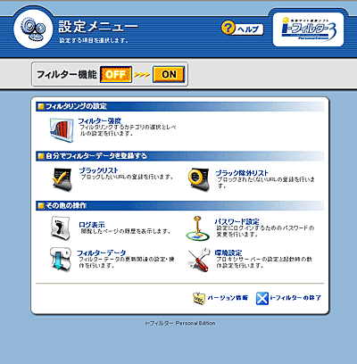 基本機能に絞ったシンプルな設定メニュー