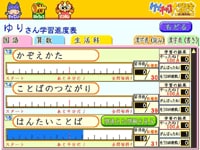 グラフによる学習進度表