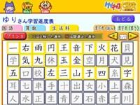 どの漢字が学習済みか分かりやすい