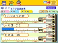 グラフによる学習進度表