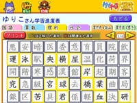 どの漢字が学習済みか分かりやすい