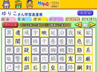 どの漢字が学習済みか分かりやすい