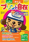 プリント自在小学１年かんじ