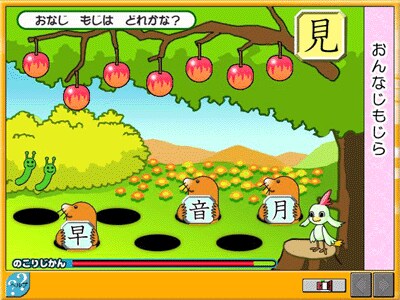 学習ゲーム「おなじもじはどれかな？」
