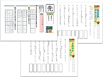 小学1年生で習う漢字80字の読み・書きが身に付くプリント。読み・意味・画数・書き順もフォローしてくれる