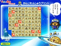 漢字れんしゅうプリント選択画面