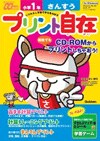 プリント自在小学１年さんすう