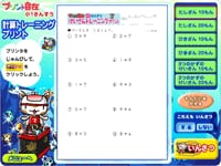 計算トレーニングプリント「たしざん10もん」