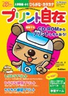 プリント自在ひらがな・カタカナ