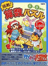 ケンチャコ大冒険!算数パズルパッケージ画像