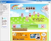 親子で学ぶインターネット安全教室