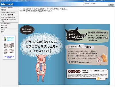 絵本を読む感覚で学べるインターネット安全絵本は印刷も可能