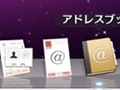 アドレスブックを使って年賀状の宛名印刷する