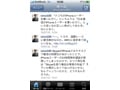 iPhone向けのおすすめTwitterアプリ