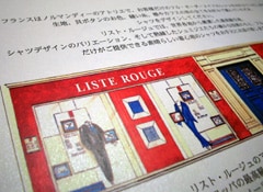 リスト・ルージュ