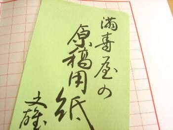 満寿屋原稿用紙