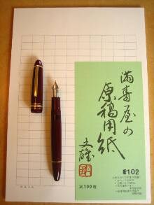 満寿屋 原稿用紙