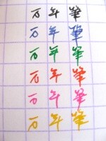 プラチナ万年筆　プレピー
