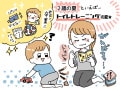トイトレはいつから開始？トイレトレーニングのやり方や進め方のコツ