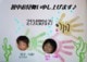 暑中お見舞いは子どもの手形で♪　手形を使って夏の便り♪応用編♪