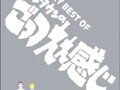 『ダウンタウンのごっつええ感じ』の魅力を振り返る