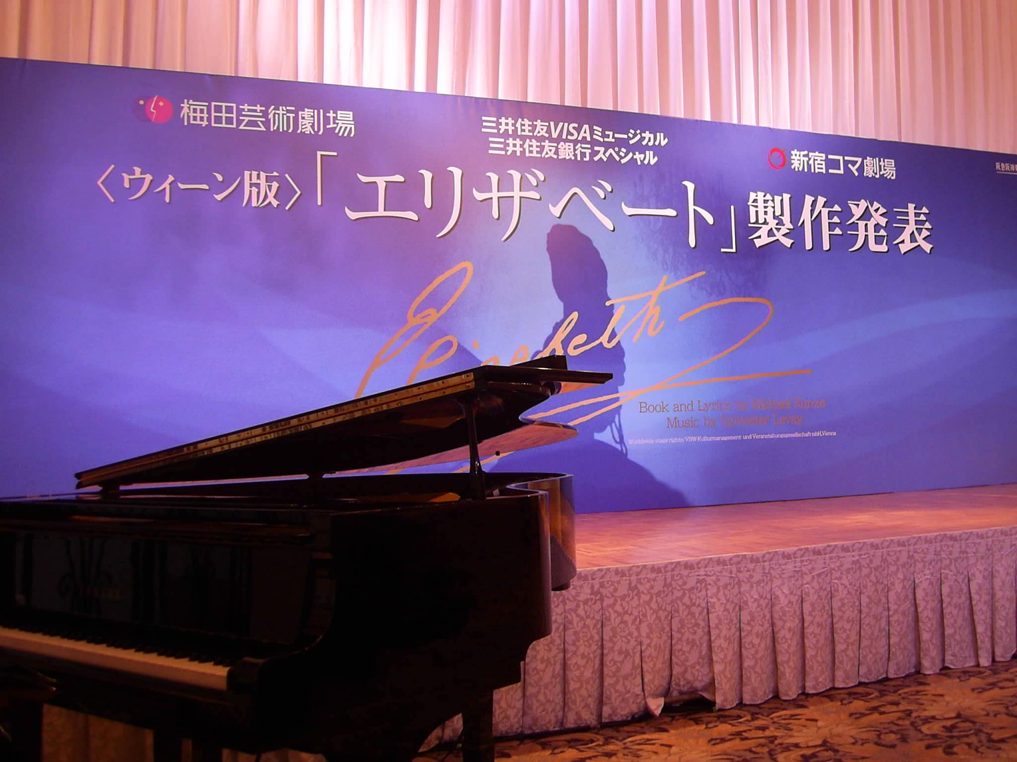 ウィーン版「エリザベート」製作発表