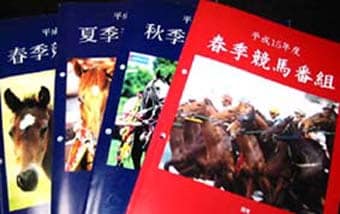 もっと知りたい噂のサイト（４）　競馬番組表ウオッチャーの真実？
