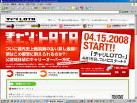 チャリLOTO史上最高額12億円のチャンス！