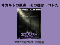 エクソシスト ビギニング』 [映画] All About