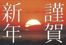 お正月気分を寄席で味合う