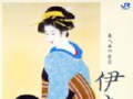 物故日本画家－伊東深水（1898-1972）