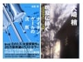 期待の新人作家の第2作。