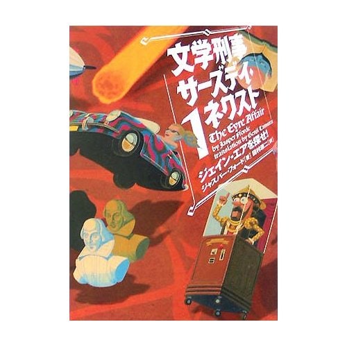 名刑事は文学ワールドを駆ける