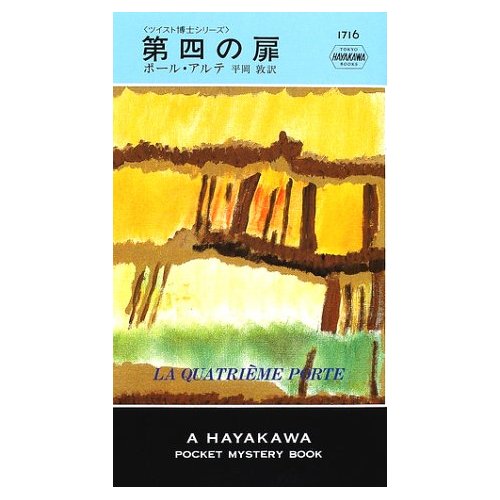 ポール・アルテの古風な世界