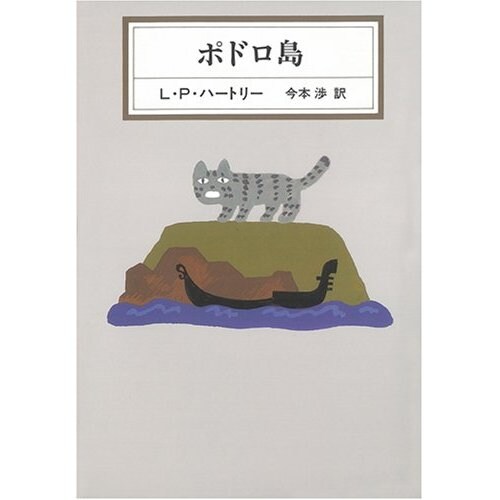 『ポドロ島』への案内状