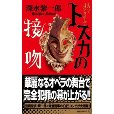 深水黎一郎のアートミステリー