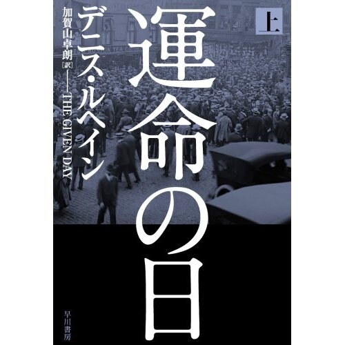 デニス・ルヘインの最新作が来日！